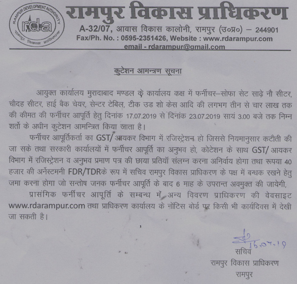 rda-rampur-tender